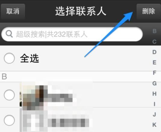 5s怎么删除联系人「5s怎么删除联系人电话」(图4)