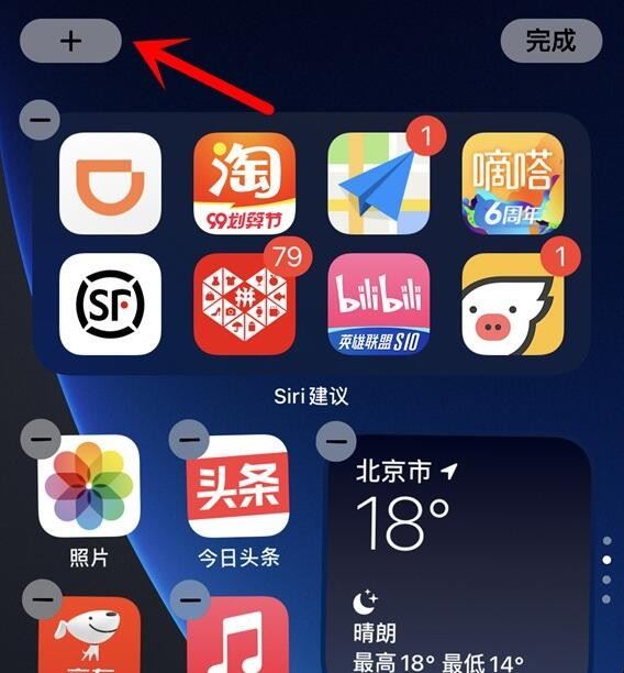 ios14添加闹钟小组件「苹果ios14桌面小插件闹钟」(图2)