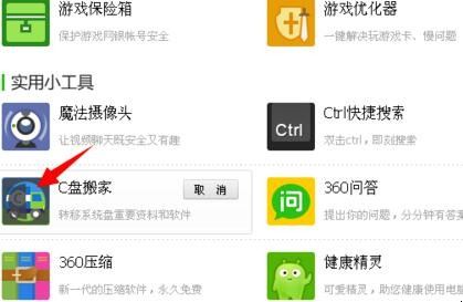 c盘软件怎么搬家安装「c盘软件搬家了，c盘里还有吗」(图3)