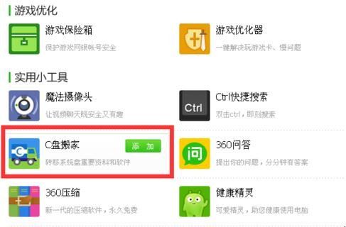 c盘软件怎么搬家安装「c盘软件搬家了，c盘里还有吗」(图2)