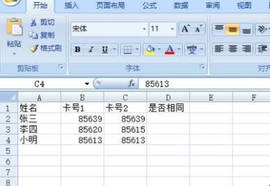 如何把excel相同内容排列一起「excel怎么将两列相同内容排一起」(图3)