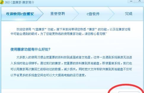 c盘软件怎么搬家安装「c盘软件搬家了，c盘里还有吗」(图4)