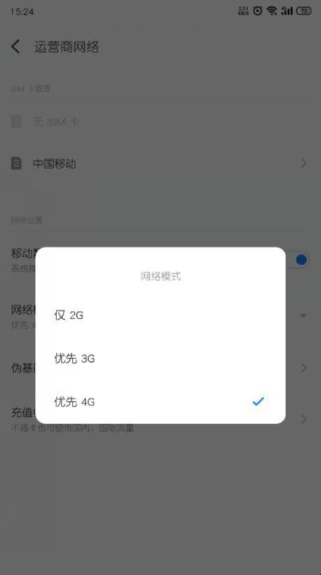 手机4g怎么变3g了，怎么办中国电信「电信怎么4g网变3g了」(图3)