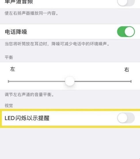 iphoneled闪烁提醒不亮（苹果手机led闪烁设置在哪里）(图3)