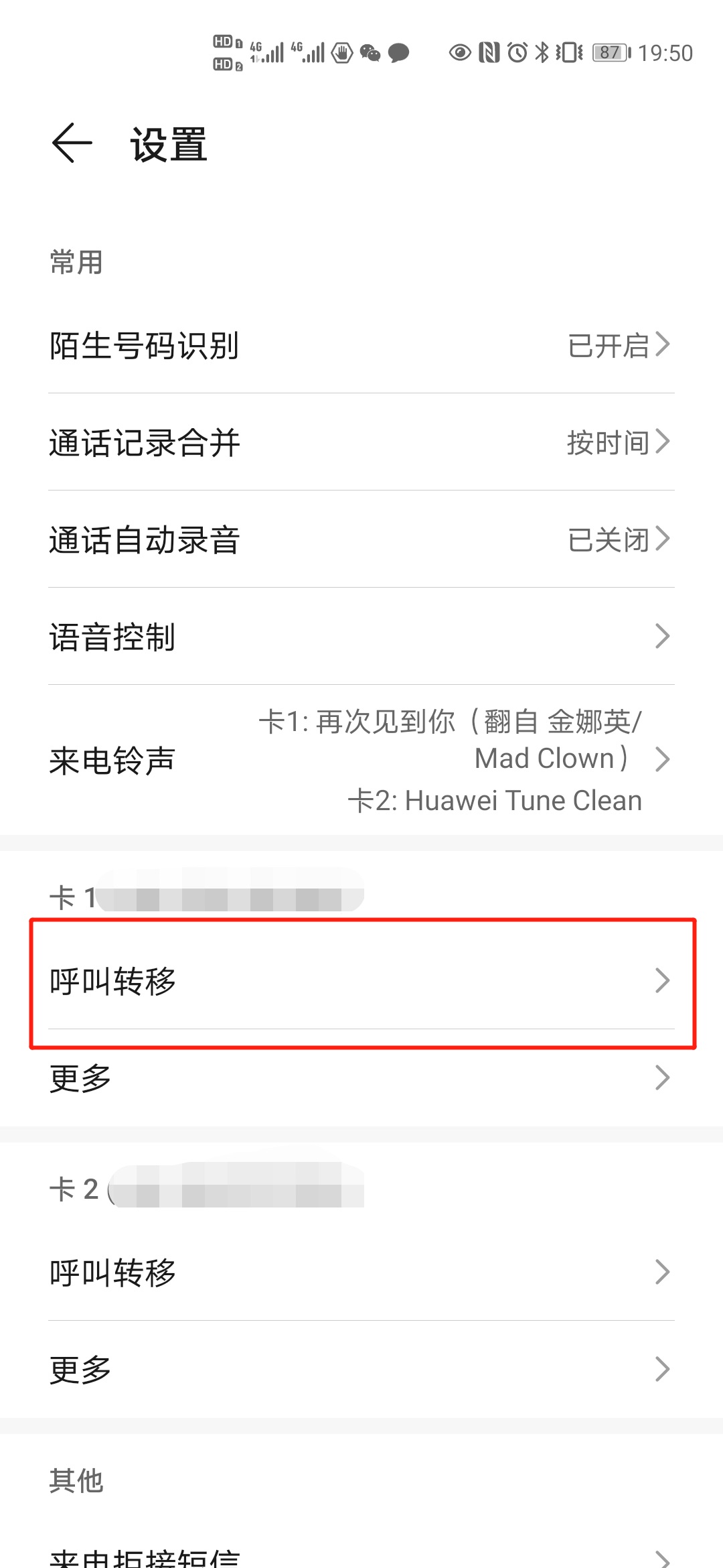 中国移动呼叫转移怎么设置（中国移动呼叫转移怎么设置号码）