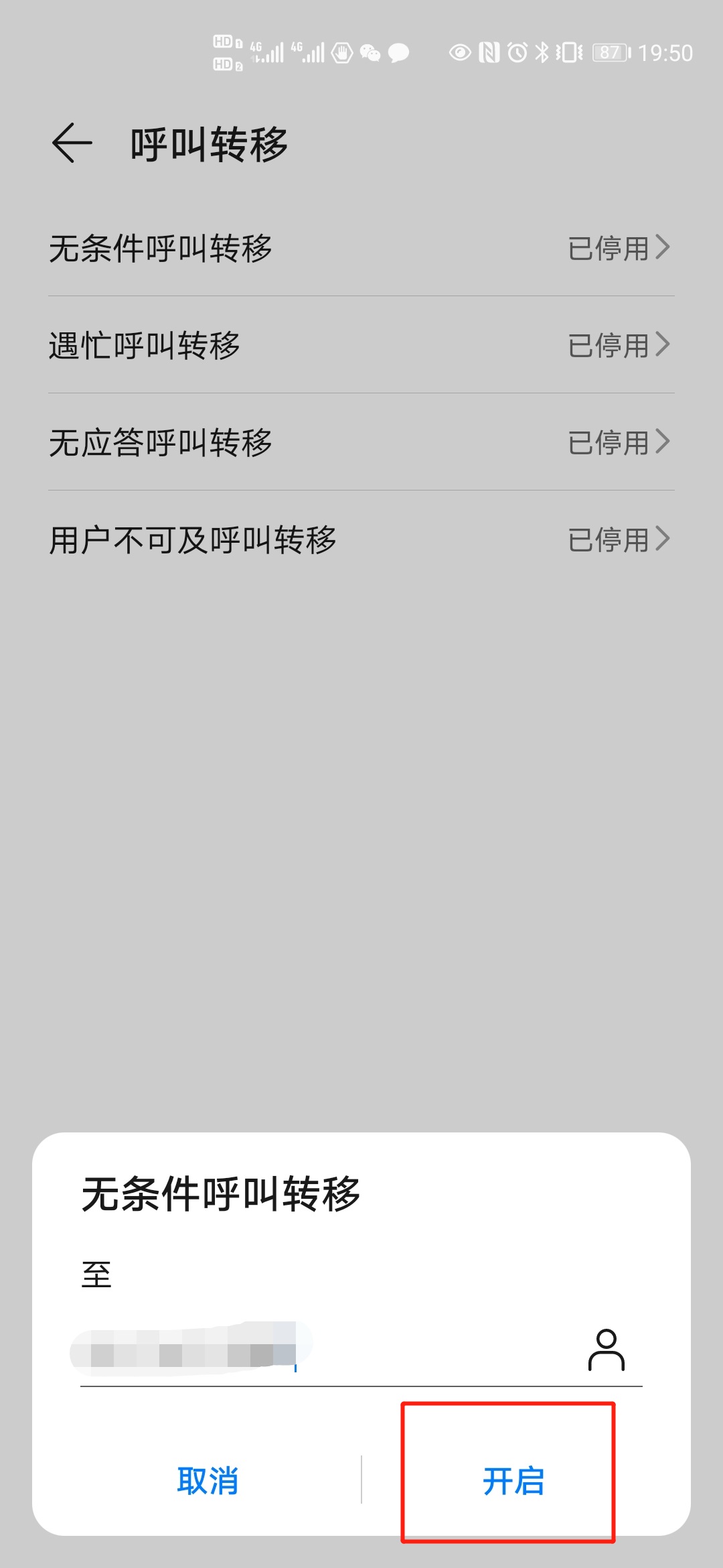 中国移动呼叫转移怎么设置（中国移动呼叫转移怎么设置号码）