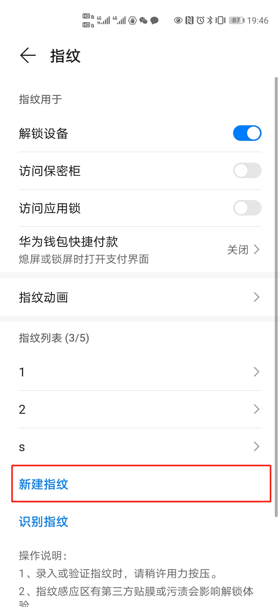 华为手机指纹锁怎么设置 华为手机指纹锁怎么设置到正面来