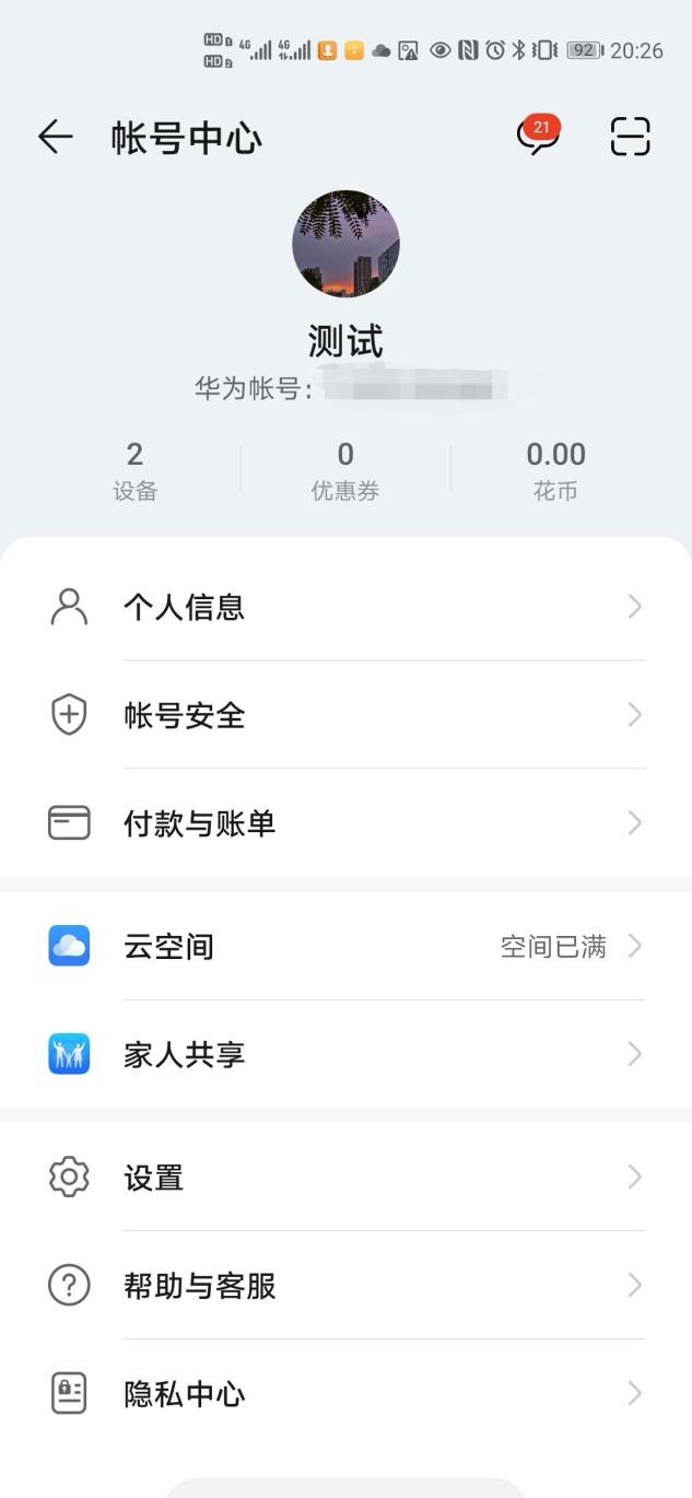 光遇华为渠道服怎么换号（华为光遇渠道服换手机号怎么办）