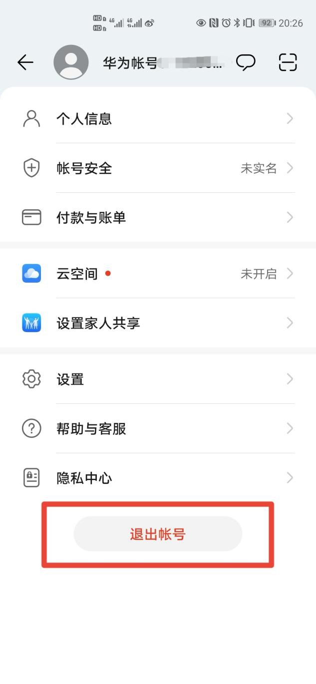 光遇华为渠道服怎么换号（华为光遇渠道服换手机号怎么办）