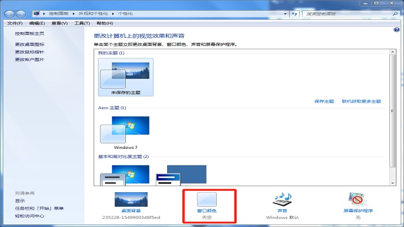 win7更改全局字体，win7修改全局字体