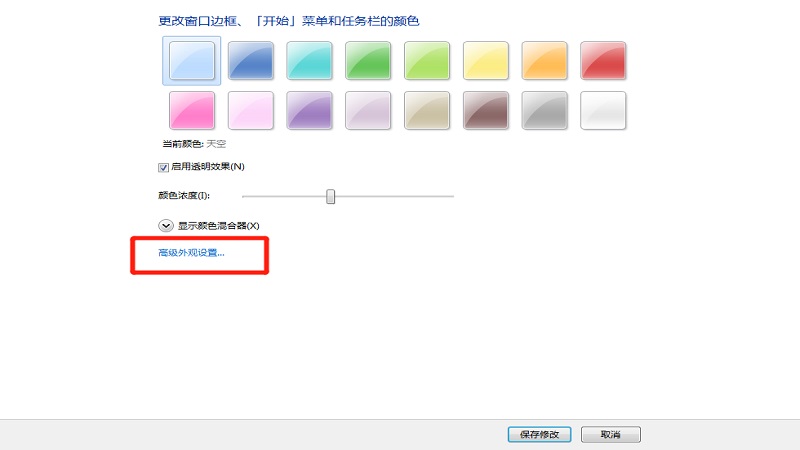 win7更改全局字体，win7修改全局字体