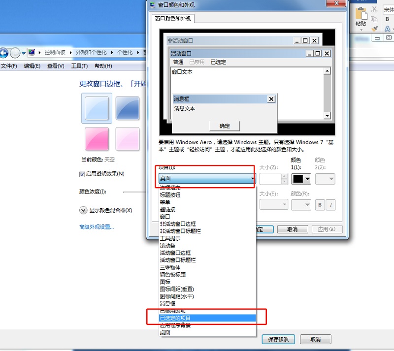 win7更改全局字体，win7修改全局字体
