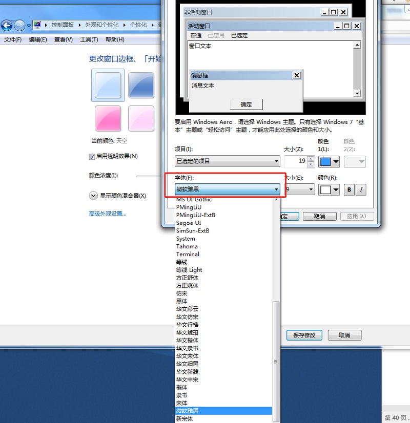win7更改全局字体，win7修改全局字体