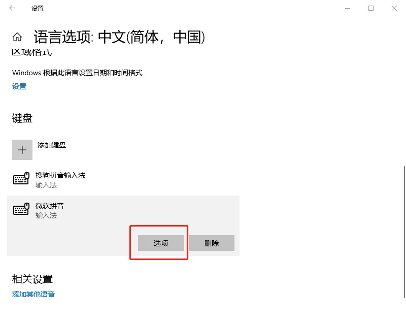 win10输入法兼容性设置（win10输入法兼容性设置找不到）