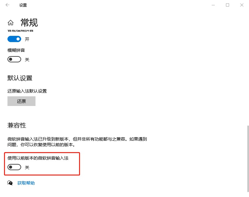 win10输入法兼容性设置（win10输入法兼容性设置找不到）