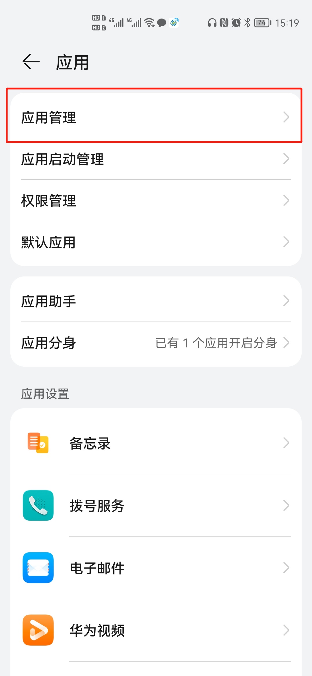 华为长按图标不能删除 华为长按图标不能删除应用