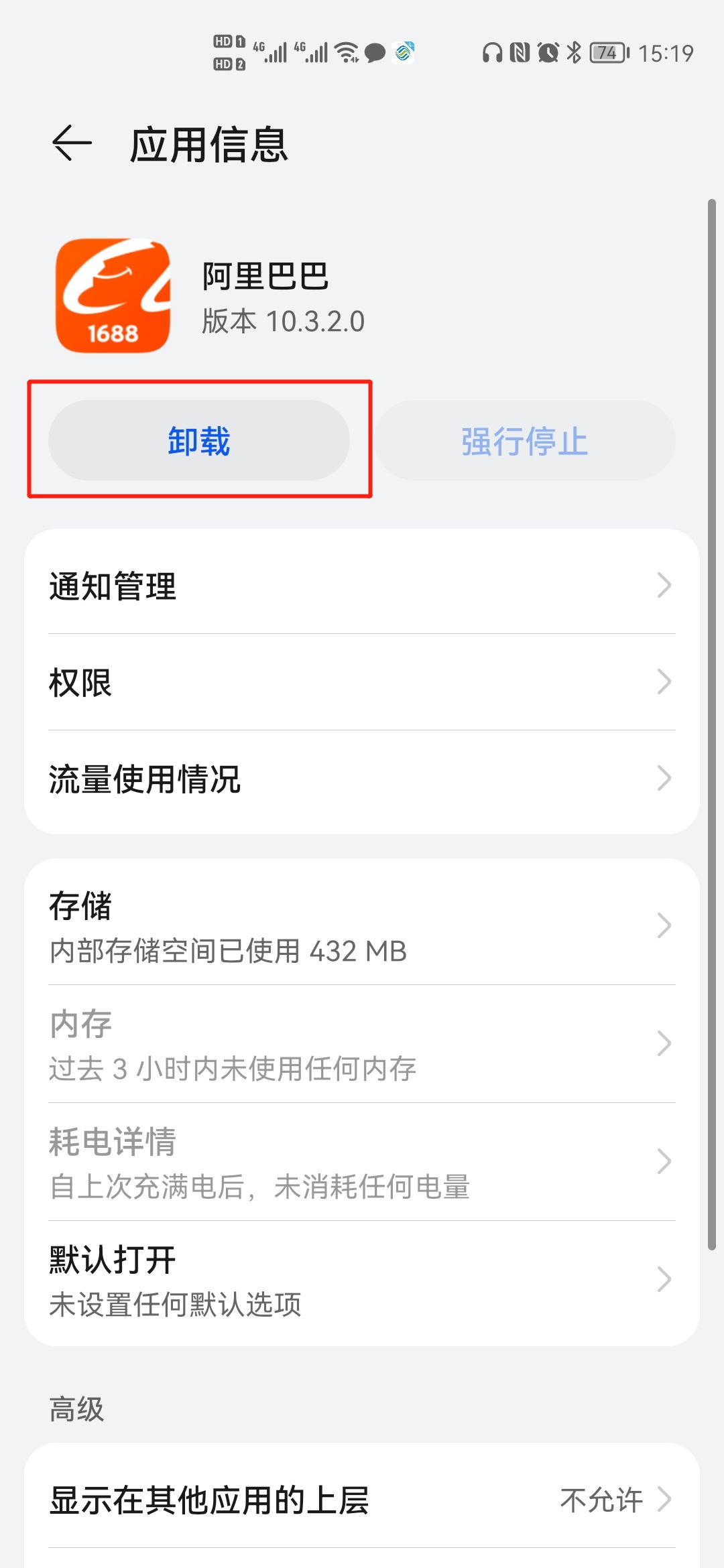 华为长按图标不能删除 华为长按图标不能删除应用