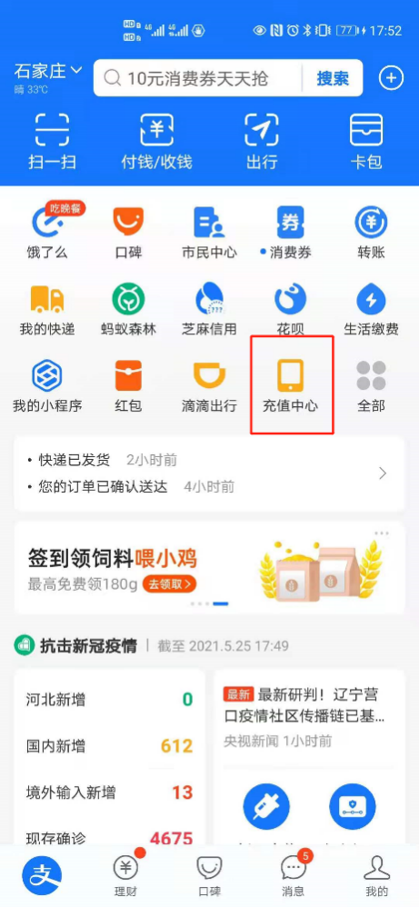 哪里可以充10元话费（哪里可以充10元话费的）