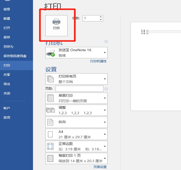 电脑如何打印，电脑如何打印图片
