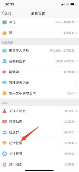 微博个人主页怎么隐藏超话 微博个人主页怎么隐藏超话和群?