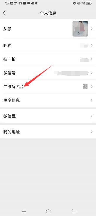 怎样看别人微信二维码 怎么看微信的二维码