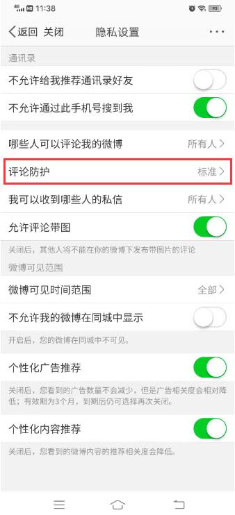 怎么关闭微博评论过滤（微博怎么取消过滤垃圾评论）