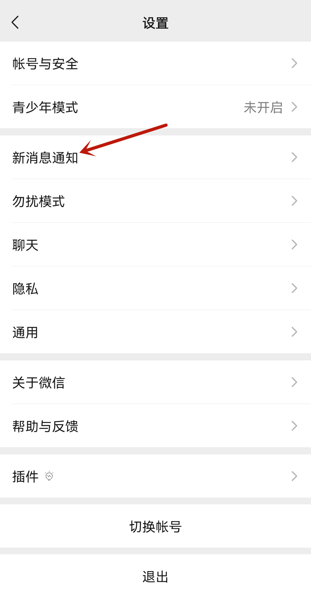 oppo微信不弹窗提醒消息了 oppo手机微信消息不弹窗