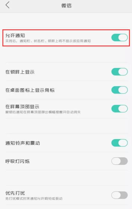 oppo微信不弹窗提醒消息了 oppo手机微信消息不弹窗