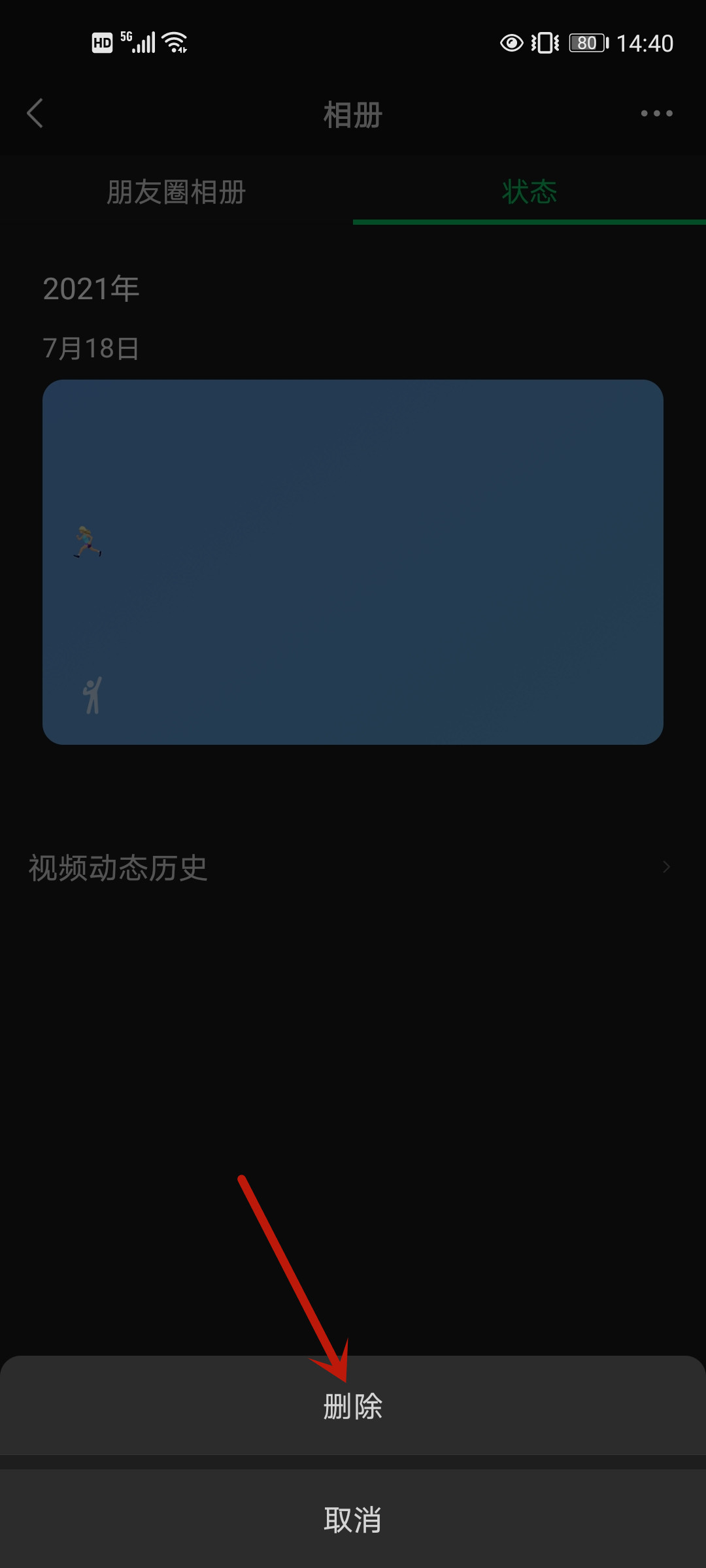 朋友圈状态怎么删除 微信朋友圈状态怎么删除