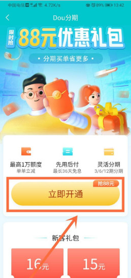 抖音花呗在哪里开通 抖音可以使用花呗吗
