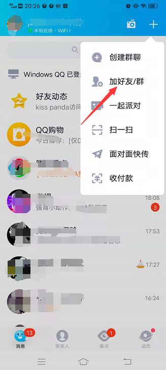 qq怎么搜索公众号，qq怎么搜索公众号成长守护平台