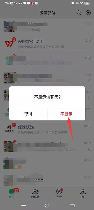 微信如何显示隐藏聊天 微信如何显示隐藏聊天记录