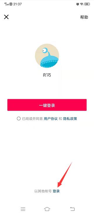 抖音怎么用账号登录（抖音怎么用账号登录直播）