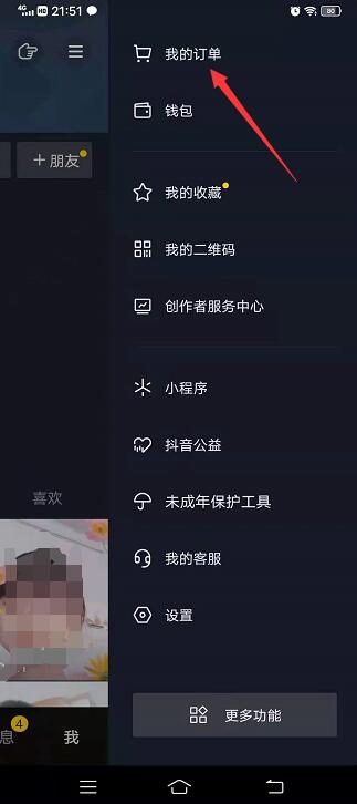 抖音我的订单怎么隐藏（抖音我的订单怎么隐藏了）