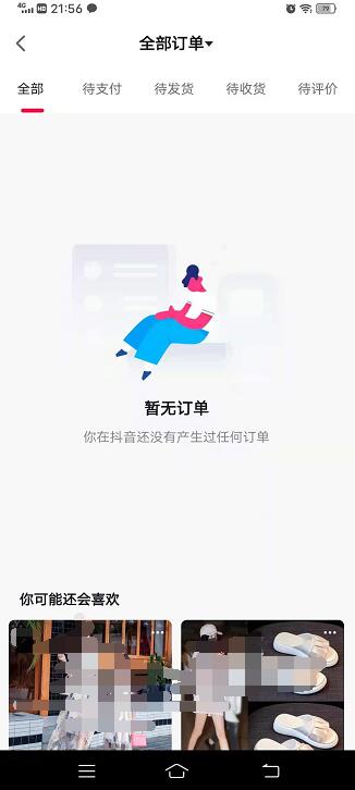 抖音我的订单怎么隐藏（抖音我的订单怎么隐藏了）