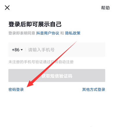 抖音怎么用账号登录 抖音怎么用账号登录不用手机号