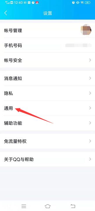 手机qq聊天字体变粗了（手机qq字体变粗怎么回事）
