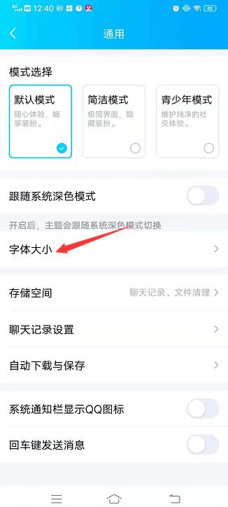 手机qq聊天字体变粗了（手机qq字体变粗怎么回事）