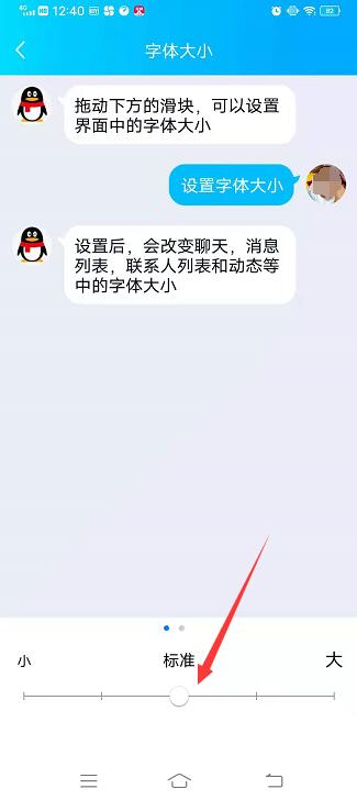 手机qq聊天字体变粗了（手机qq字体变粗怎么回事）