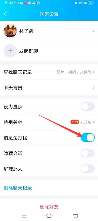 qq设置消息免打扰对方知道吗（qq设置消息免打扰对方可以知道吗?）