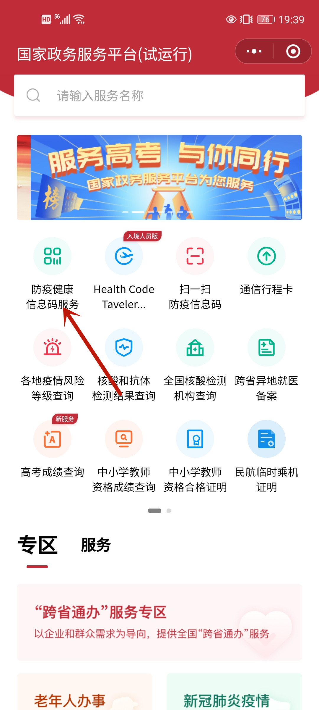老年人出行没健康码怎么办，老年人出行没有健康码怎么办