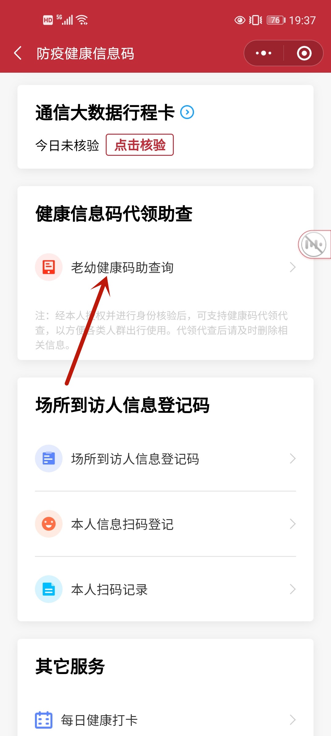 老年人出行没健康码怎么办，老年人出行没有健康码怎么办