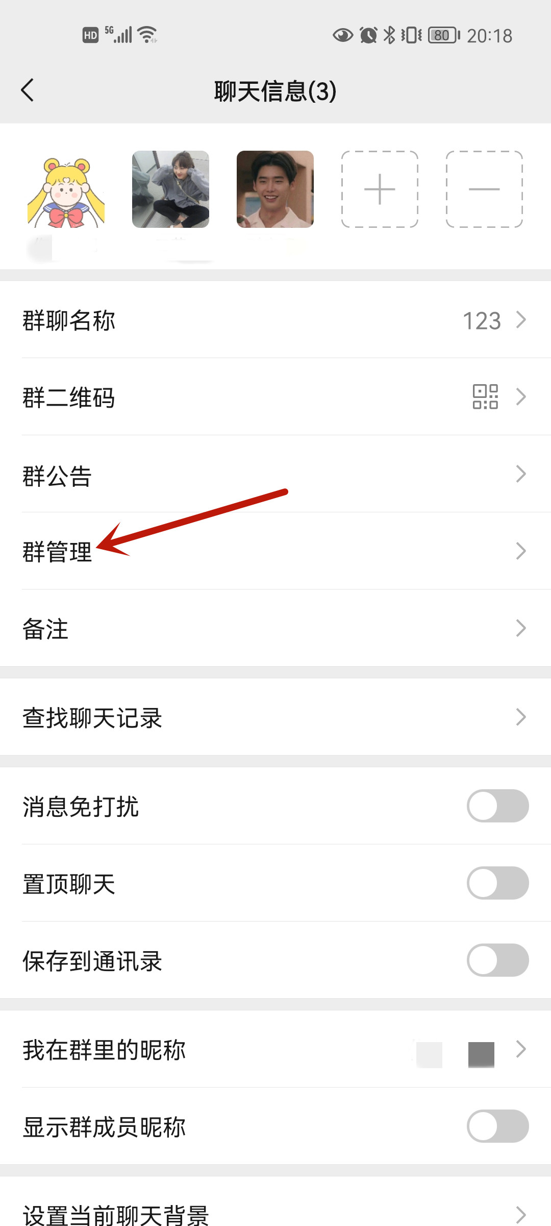 微信群如何替换群主 微信群的群主如何更换