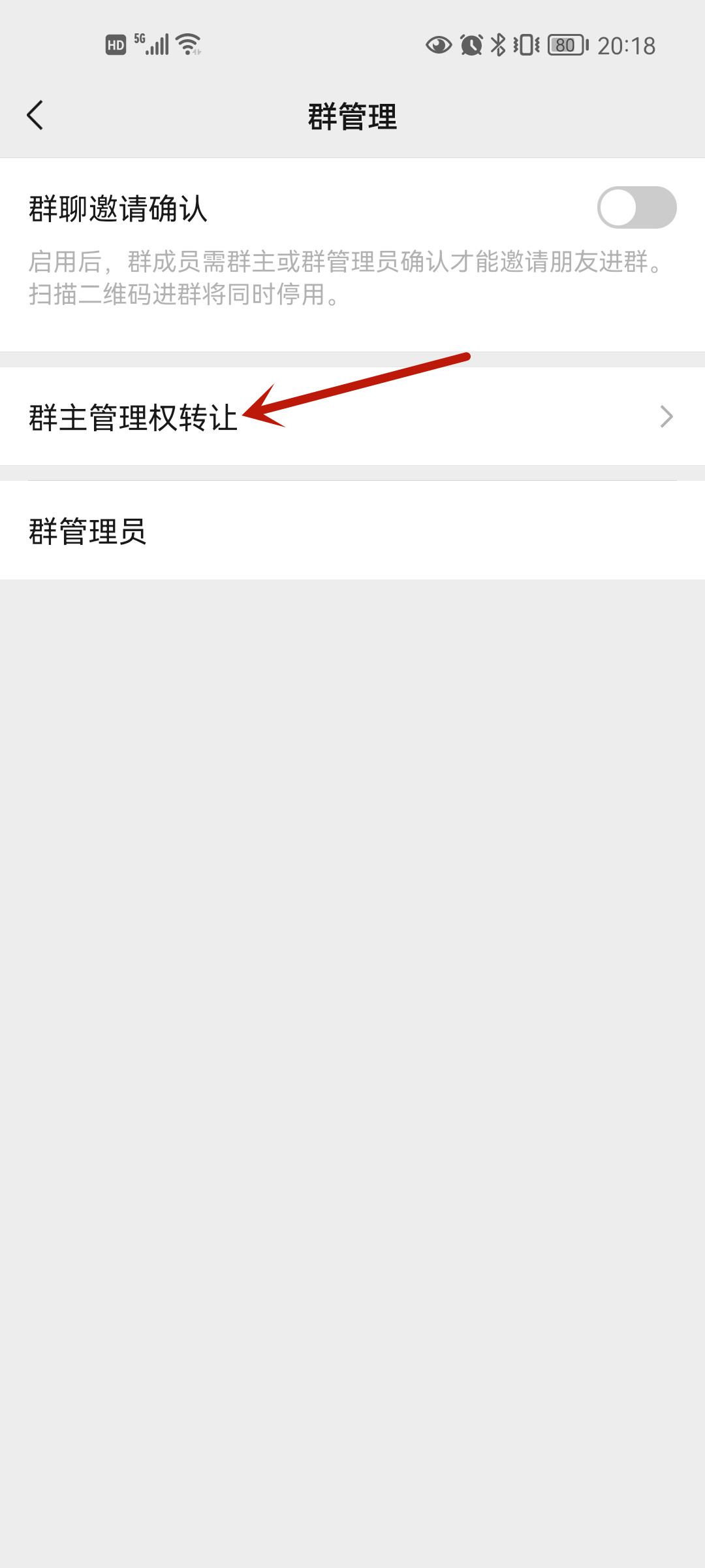 微信群如何替换群主 微信群的群主如何更换
