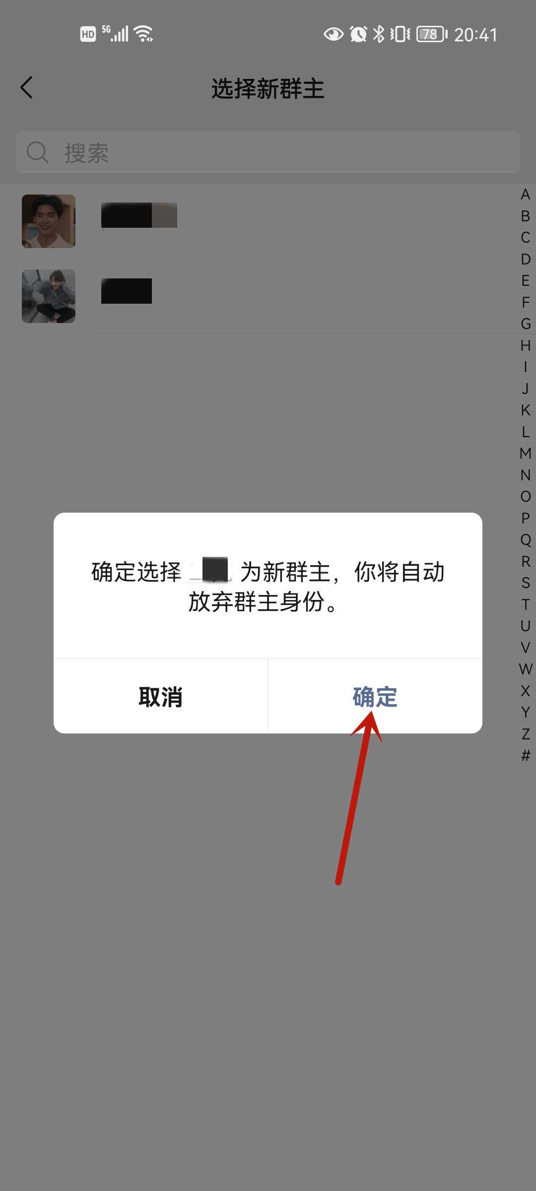 微信群如何替换群主 微信群的群主如何更换