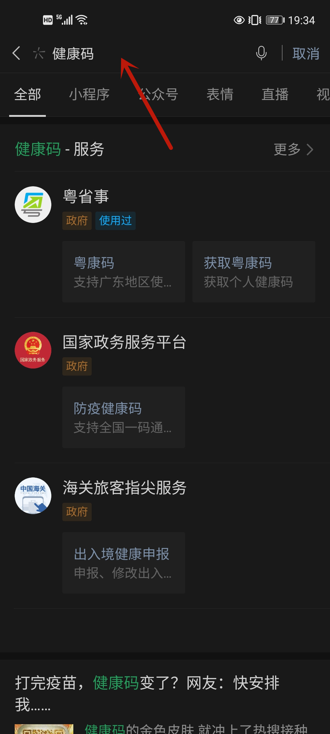 老年人出行没健康码怎么办，老年人出行没有健康码怎么办