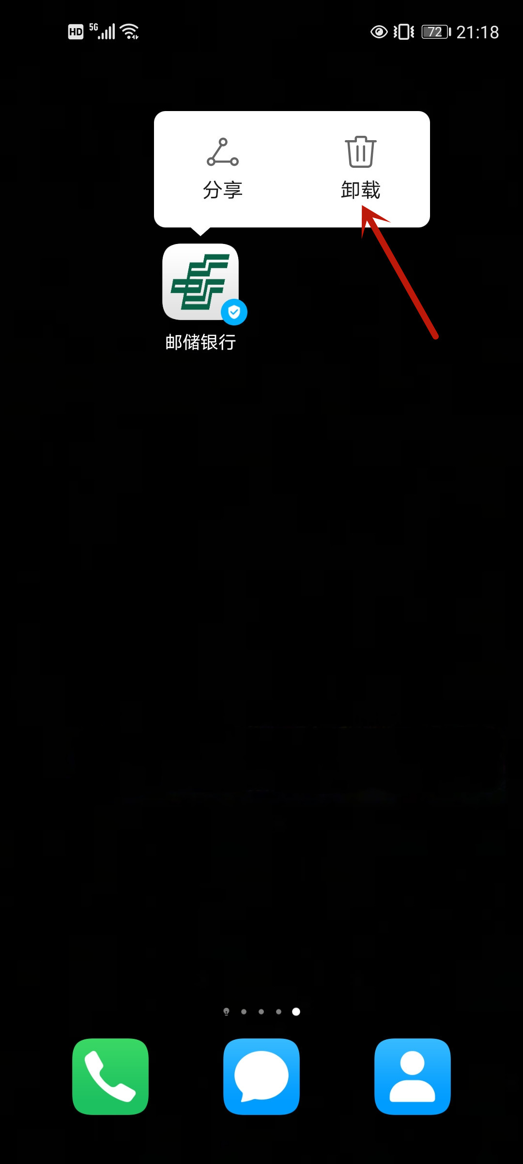 邮储银行app打不开 邮储银行APP打不开怎么回事