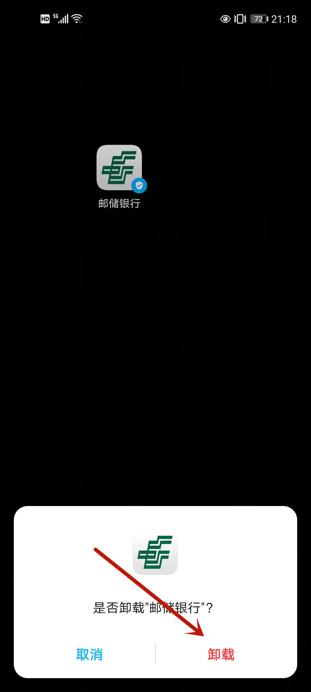 邮储银行app打不开 邮储银行APP打不开怎么回事