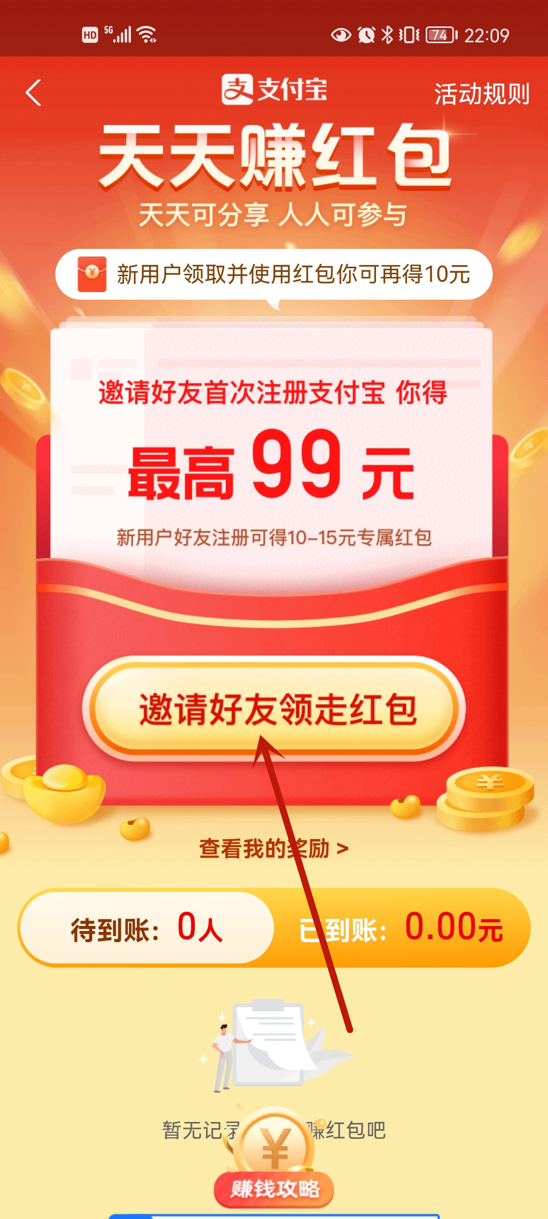 支付宝如何邀请新用户，支付宝如何邀请新用户注册