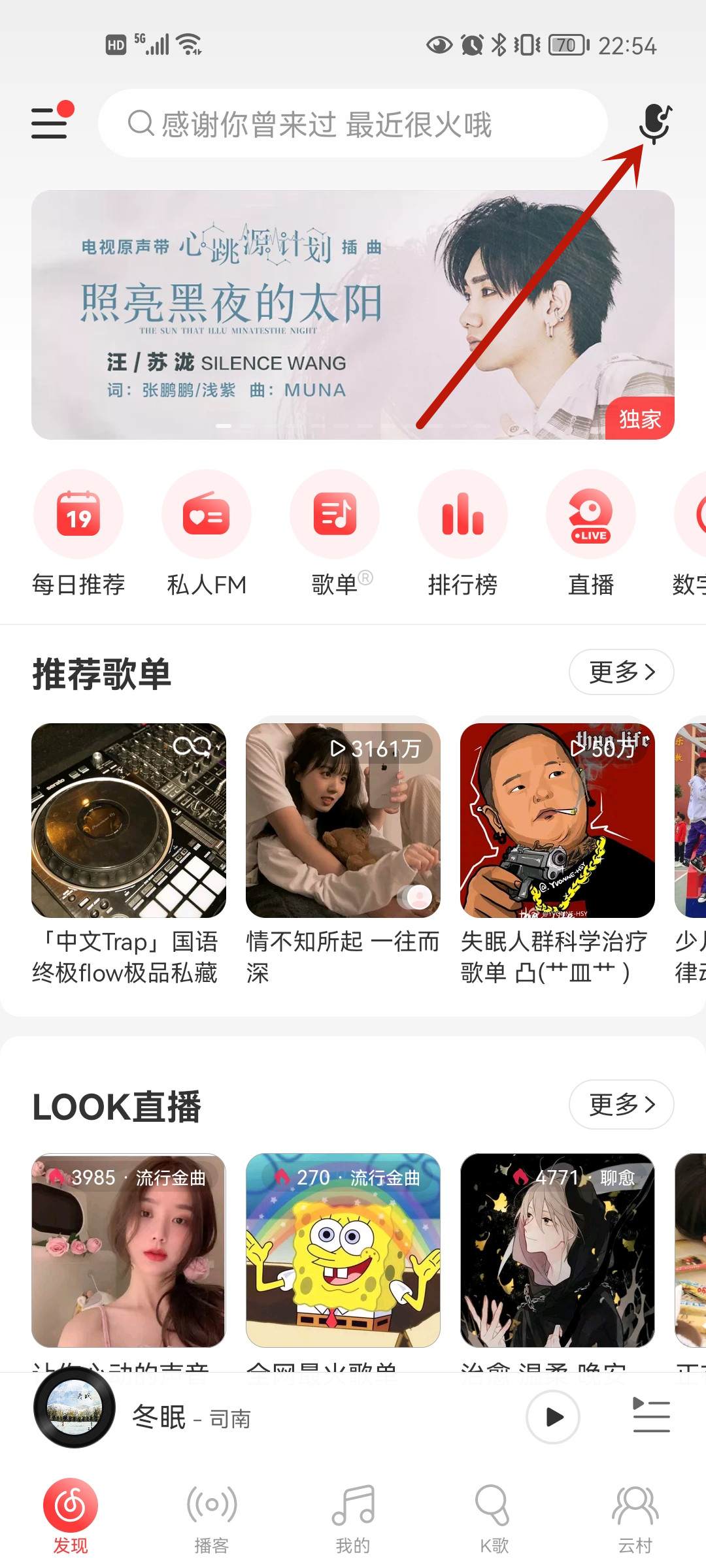 网易云怎么听歌识曲，电脑版网易云怎么听歌识曲